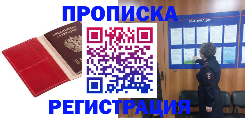 прописка в квартире в Кашире